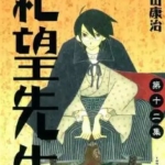 [久米田康治][绝望先生][中文][全30卷]高清JPG漫画下载
