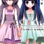 [暮蝉悲鸣时-疗心篇][全一本]高清JPG漫画下载