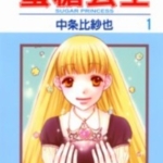 [蜜糖公主][中条比纱也][ADAD][东立][2完]高清JPG漫画下载