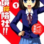 [秘境探险社!!][久远まこと][角川][3完]高清JPG漫画下载