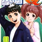 [佐藤文也][侦探学院Q][中文][全22卷完+番外]高清JPG漫画下载