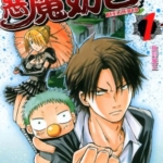 [田村隆平][恶魔奶爸][中文][全240话完+番外+短篇]高清JPG漫画下载