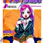 [十字架＋吸血姬][池田晃久][长鸿][10完]高清JPG漫画下载