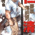 [仁清~豪气伤疤男~][猿渡哲也][东立][电子版][15完]高清JPG漫画下载