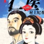 [仁医][村上纪香][正文社][C.C][20完]高清JPG漫画下载