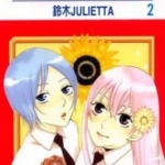 [人造人欧朵][铃木JULIETTA][东立][6完]高清JPG漫画下载