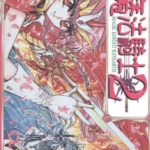 [CLAMP][魔法騎士][第二部][中文][全3卷][完结]高清JPG漫画下载