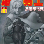 [三浦健太郎][烙印战士/剑风传奇][中文][40卷][未完][公式书+炎龙骑士]高清JPG漫画下载