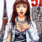 [守护她的51种方法][古屋兔丸][东立][5][完]高清中文版JPG漫画下载