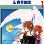 [天使禁猎区][由贵香织里][文传][C.C][20完]高清中文版JPG漫画下载