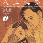 [天上之弦][山本收][东贩][C.C][10完]高清中文版JPG漫画下载
