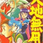 [天地无用!魉皇鬼][奥田ひとし][东贩][C.C][12完]高清中文版JPG漫画下载