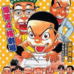 [元祖!爱生事家庭][浜冈贤次][中文][全28卷+2卷完]高清JPG漫画下载