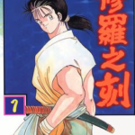 [修罗之刻][川原正敏][東立][C.C][10完]高清中文版JPG漫画下载