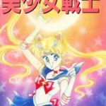 [武内直子][美少女战士][全18册完]高清中文版JPG漫画下载