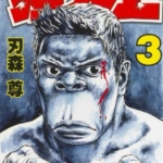 [猩人王][刃森尊][东立][C.C][7全]高清中文版JPG漫画下载