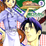 [新鲜出炉!!日式面包王][桥口隆志][文传][C.C][26完]高清中文版JPG漫画下载