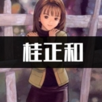 [合集]桂正和11部中文JPG电子版漫画全集百度网盘下载