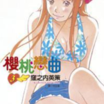[窪之內英策][樱桃恋曲][4完]高清中文版JPG漫画下载