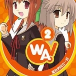[小岛あきら][WA!当我们同在一起][3完]高清中文版JPG漫画下载