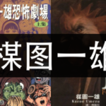 [合集]楳图一雄8部中文JPG电子版漫画全集百度网盘下载