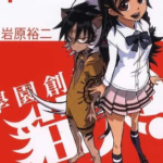 [岩原裕二][学园创世猫天!][全5卷]高清中文版JPG漫画下载