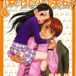 [北崎拓][丘比特的恶作剧Ⅱ~樱桃症候群~][全11卷]高清中文版JPG漫画下载