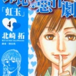 [北崎拓][爱神恶作剧－虹玉][全7卷]高清中文版JPG漫画下载