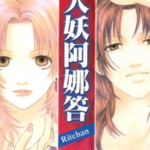 [吉野玛莉][人妖阿娜达][全一册]高清中文版JPG漫画下载