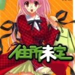 [まりお金田][住所未定][全3卷]高清中文版JPG漫画下载
