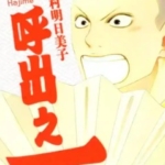 [中村明日美子][呼出之一][全1卷]高清中文版JPG漫画下载