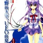[秋山瑞人][伊里野的天空、UFO的夏天][全2卷]高清中文版JPG漫画下载