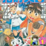[若桑一人×武村勇治][招财大吉][全4卷]高清中文版JPG漫画下载
