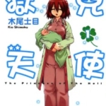 [木尾士目][狱儿天使][全2卷]高清中文版JPG漫画下载