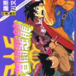 [川又千秋×藤原カムイ][勇者斗恶龙][全21卷]高清中文版JPG漫画下载