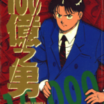 [国友泰士][100亿之男][全12卷]高清中文版JPG漫画下载