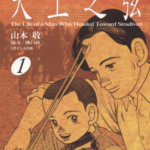 [山本收][天上之弦][全10卷]高清中文版JPG漫画下载