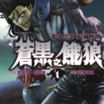 [原哲夫&猫井康之][苍黑之饿狼-北斗之拳尼尔外传][全6卷]高清中文版JPG漫画下载