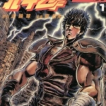 [原哲夫][北斗神拳/北斗之拳][全27卷+插画集]高清中文版JPG漫画下载