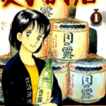 [尾瀨朗][夏子的酒][全12卷]高清中文版JPG漫画下载