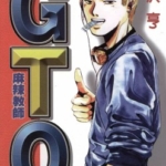 [藤泽亨][麻辣教师GTO][全25卷]高清中文版JPG漫画下载