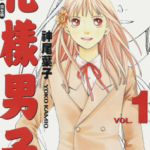 [神尾叶子][花样男子+FF][完全版][全20卷+1]高清中文版JPG漫画下载