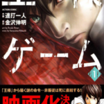 [金泽伸明][国王游戏][全28话]高清中文版JPG漫画下载