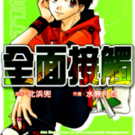 [北浜兜&水无月忍][全面接触][全6卷]高清中文版JPG漫画下载