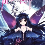 [川原砾][加速世界][全8卷]高清中文版JPG漫画下载