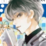 [石田翠][东京喰种re][全16卷]高清中文版JPG漫画下载
