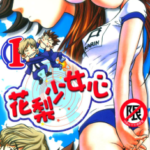[冰幻嵩人][花梨少女心][全7卷]高清中文版JPG漫画下载