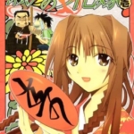 [木村太彦][濑户之花嫁][全16卷+番外]高清中文版JPG漫画下载