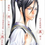 [本田真吾][破坏兽][第二部][全8卷]高清中文版JPG漫画下载