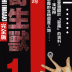 [岩明均][寄生兽][完全版][全8卷]高清中文版JPG漫画下载